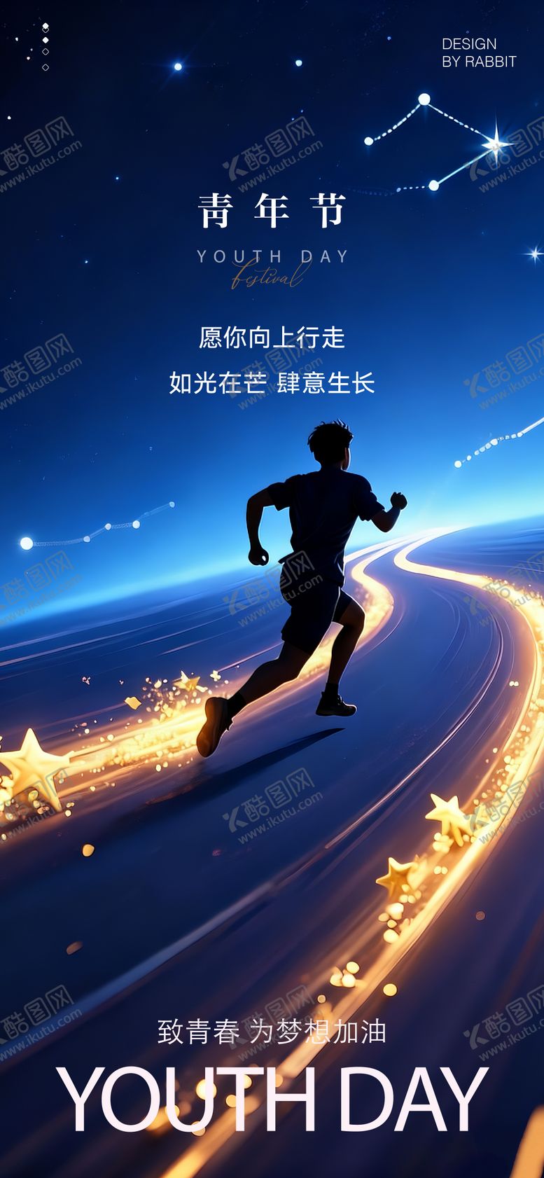 编号：78281805020217318728【酷图网】源文件下载-五四青年节海报