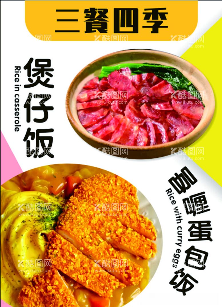 编号：91524312110105171952【酷图网】源文件下载-美食海报