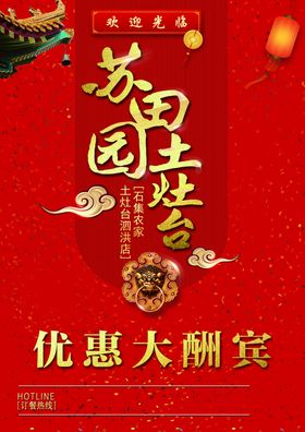 苏田园土灶台宣传单