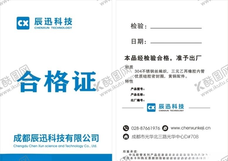 编号：24463807061833182232【酷图网】源文件下载-产品合格证