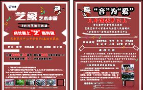 琴行音乐培训宣传单