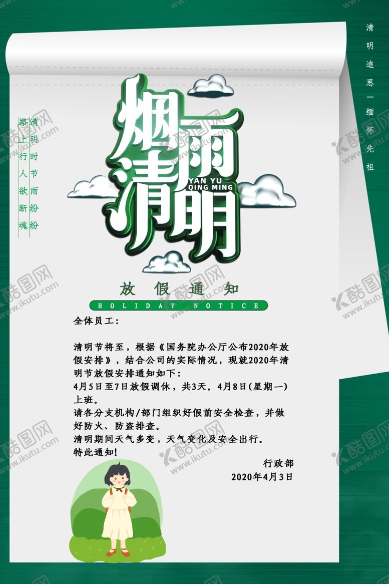 编号：99432807091112115664【酷图网】源文件下载-清明