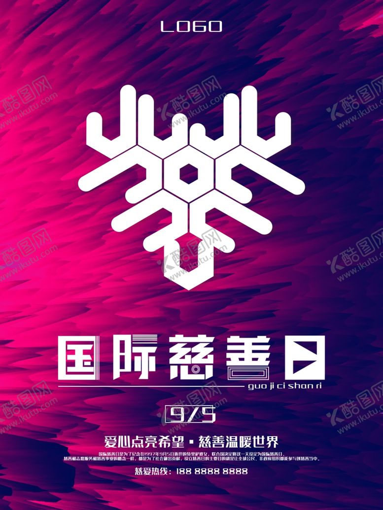 编号：68374509251727286763【酷图网】源文件下载-国际慈善日