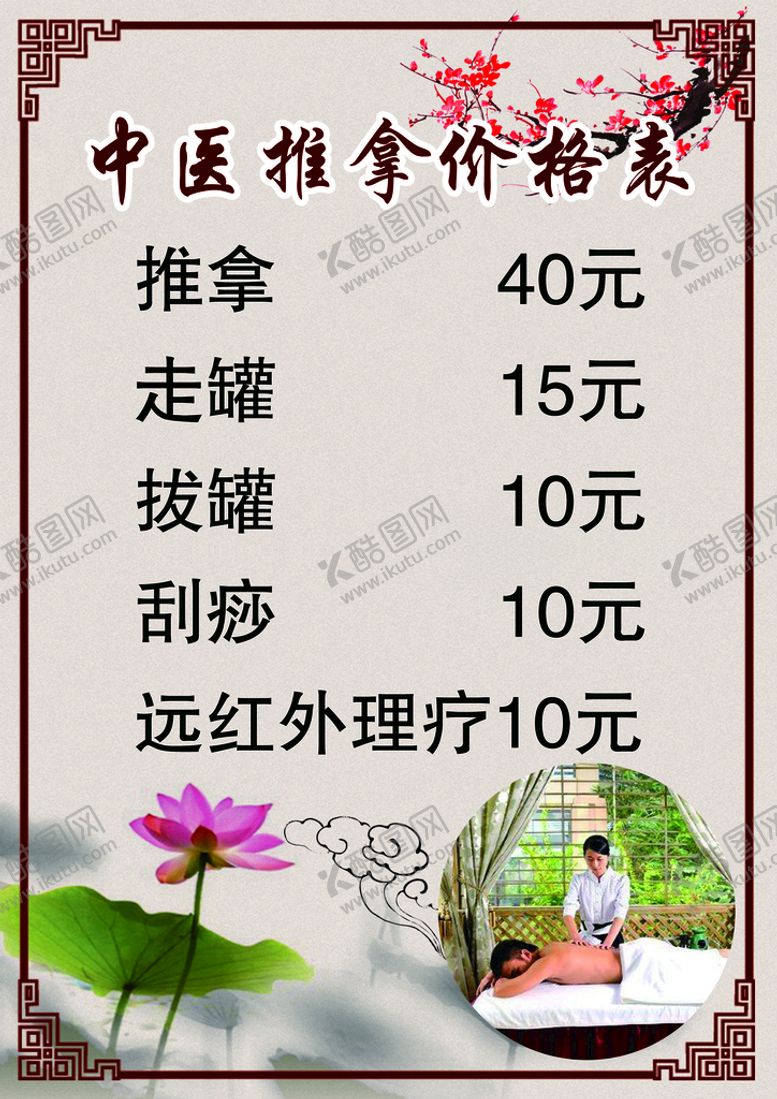 编号：97402510020345487860【酷图网】源文件下载-中医推拿