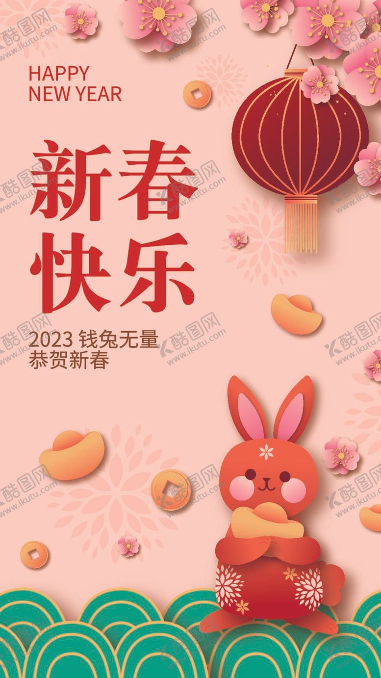 编号：46798209241241267368【酷图网】源文件下载-兔年新春贺卡