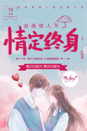 浪漫情人节热点约惠吊牌