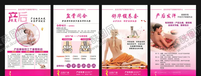 编号：92164005010708298426【酷图网】源文件下载-月子护理