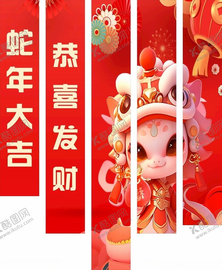 编号：82971002280257488320【酷图网】源文件下载-蛇年挂布