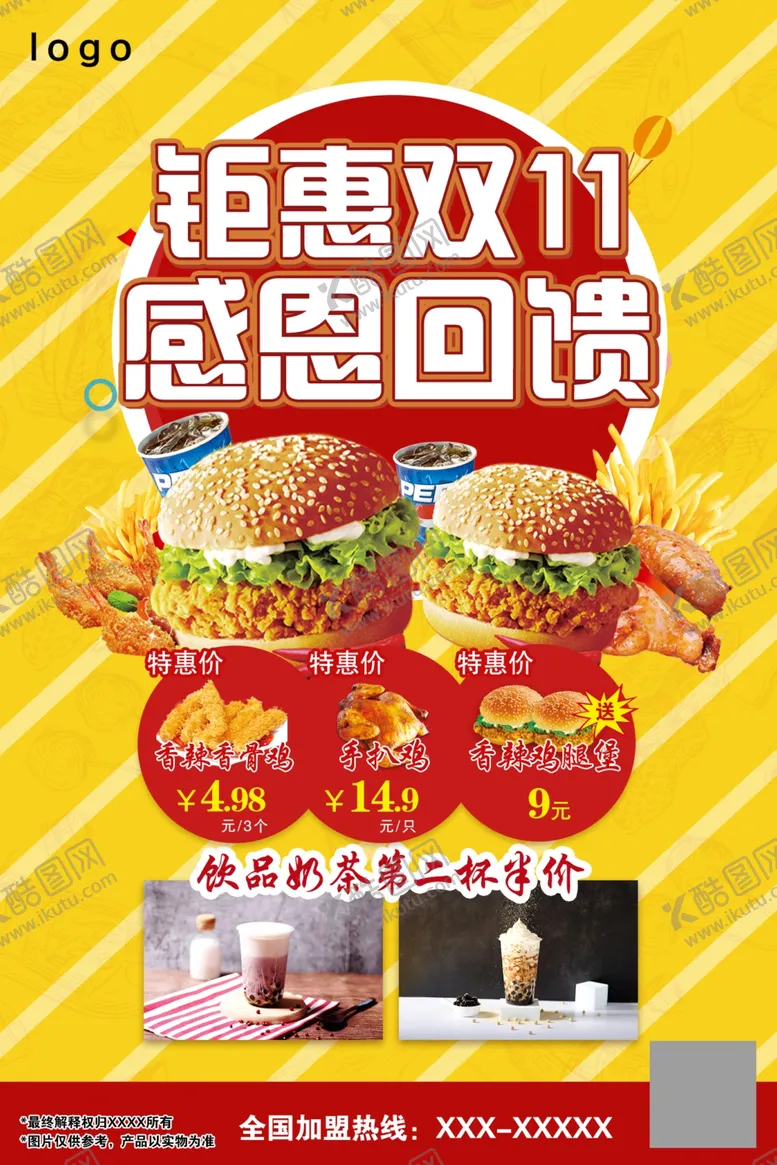 编号：92450505030128553343【酷图网】源文件下载-汉堡单页