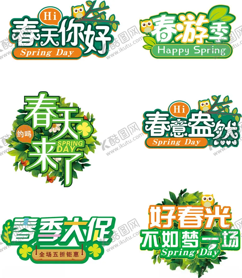 编号：17417703221251116216【酷图网】源文件下载-春天来了手举牌