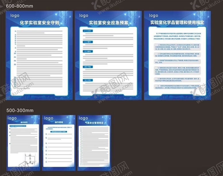 编号：62290102150804384131【酷图网】源文件下载-实验室墙面说明