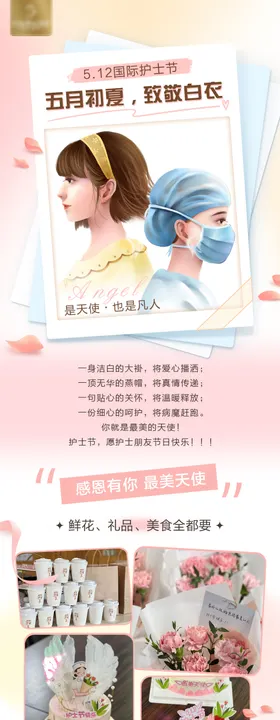 护士节海报长图