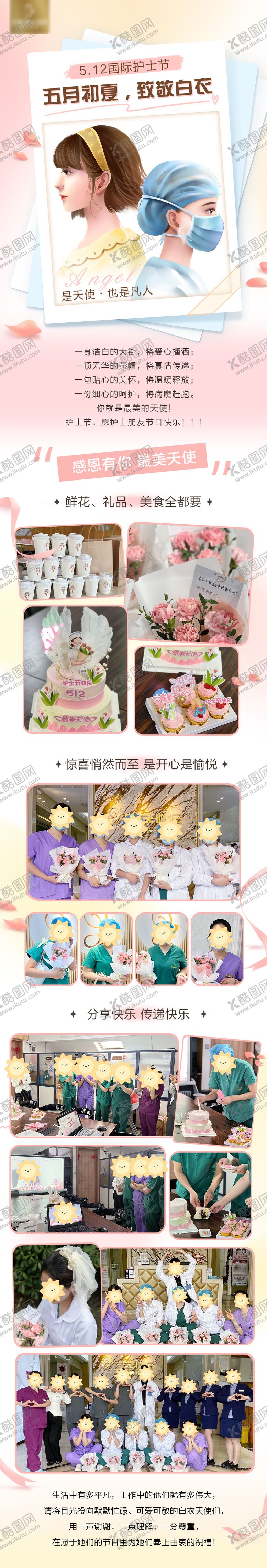 编号：71627805071035277386【酷图网】源文件下载-护士节员工福利长图