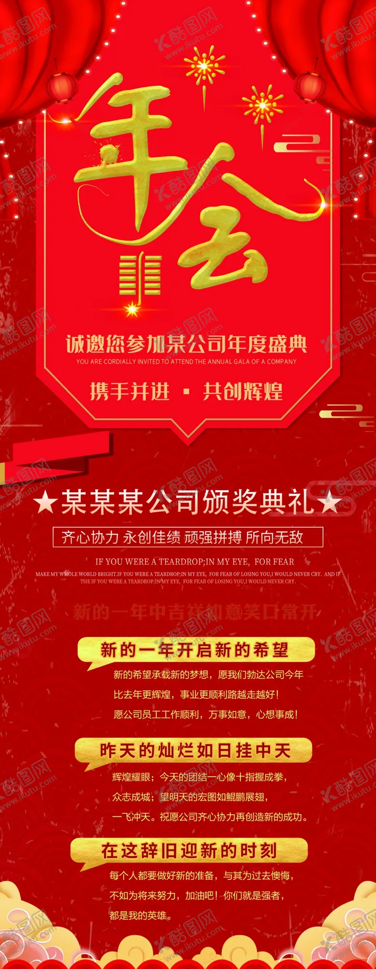 编号：78468804231312246063【酷图网】源文件下载-年会