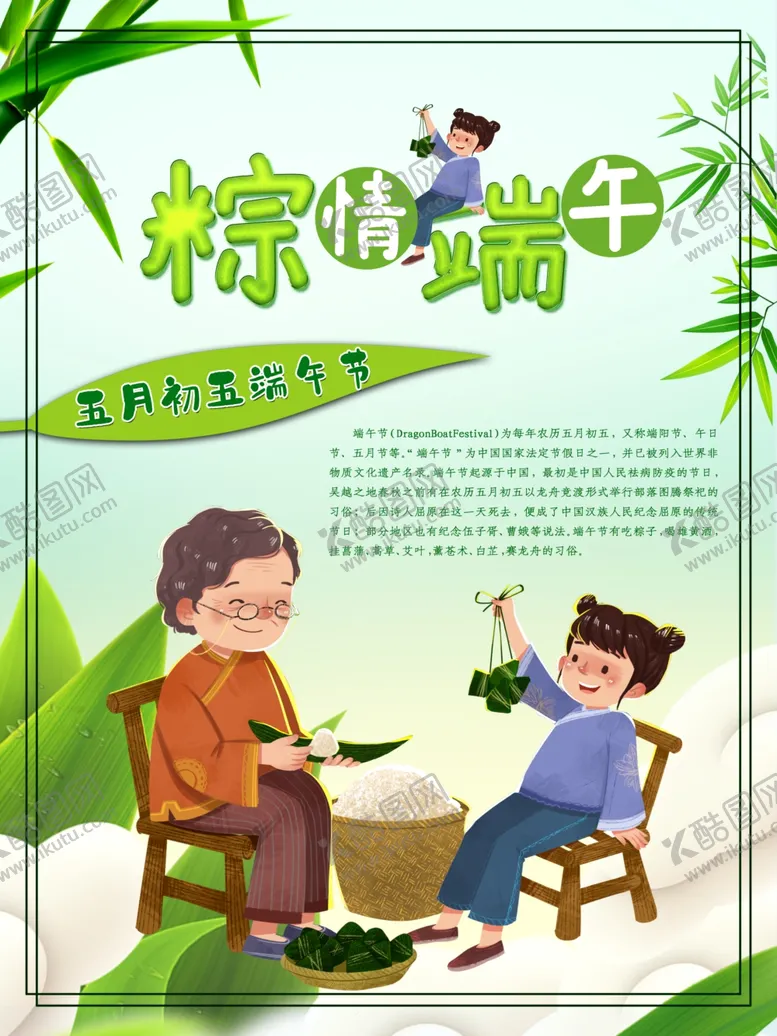 编号：79022307010556199060【酷图网】源文件下载-端午