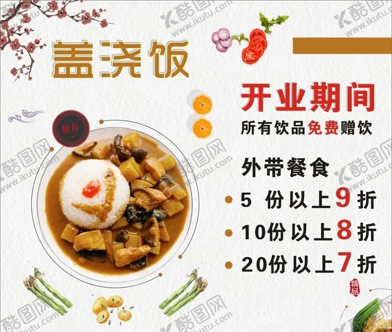 编号：53717604300730368854【酷图网】源文件下载-开业期间