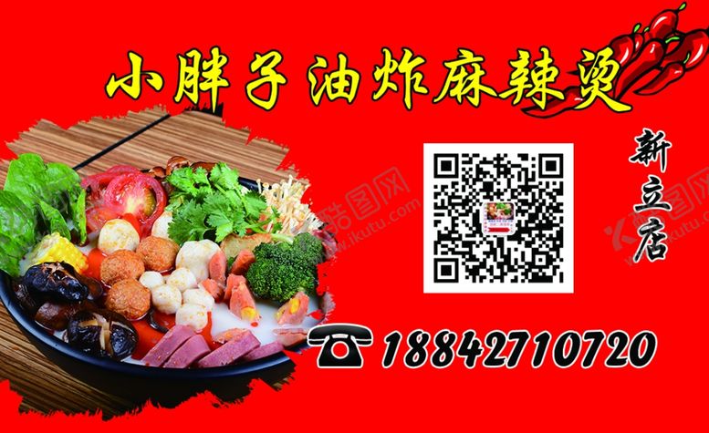 编号：59501307140005543919【酷图网】源文件下载-麻辣烫名片图片