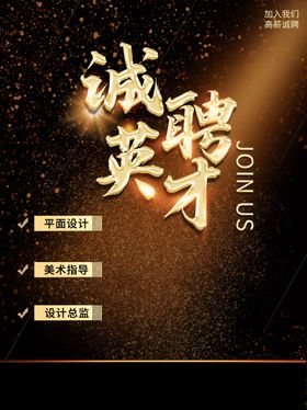 招聘春季会商场公司单页