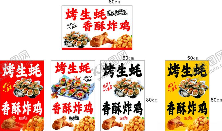 编号：11972001252310424829【酷图网】源文件下载-烤生蚝香酥炸鸡腿