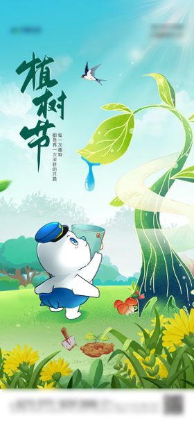 植树节海报插画绿叶公历日