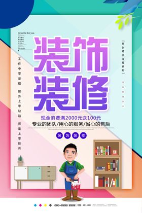 装饰装修