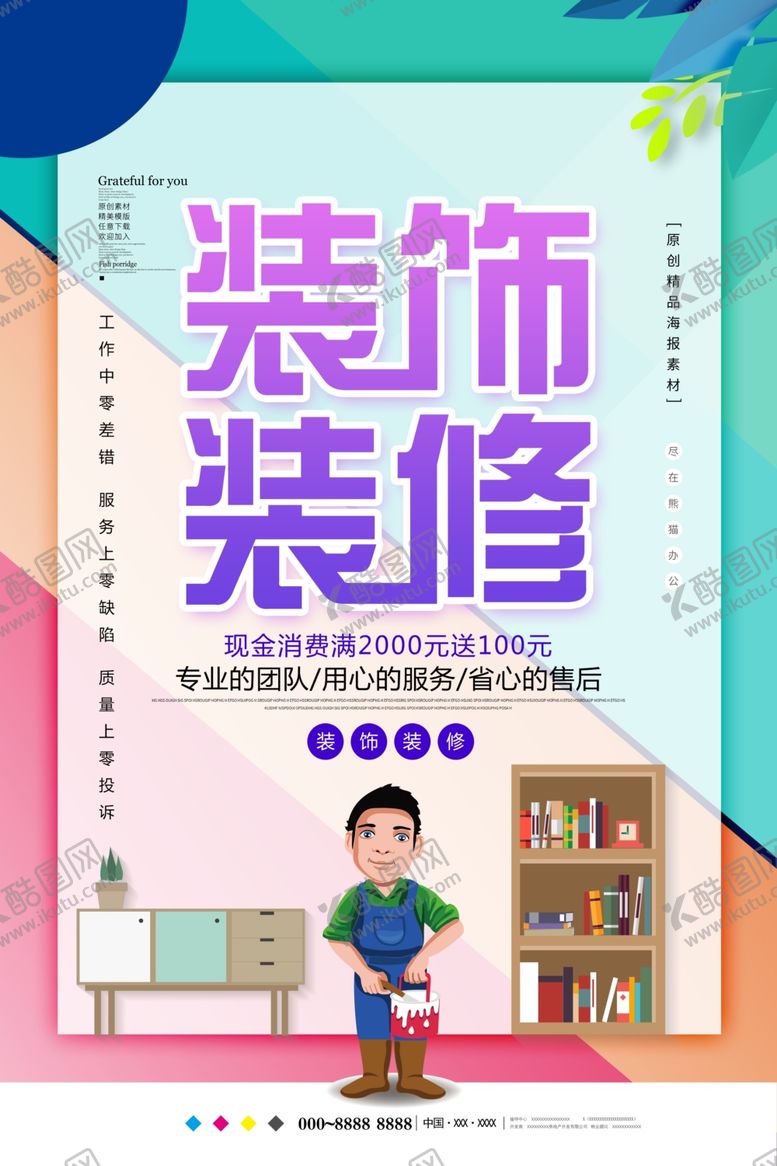 编号：64244507030801223738【酷图网】源文件下载-装饰装修