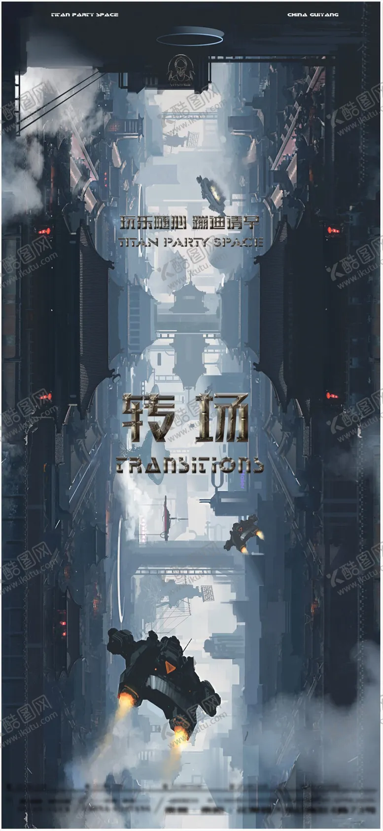 编号：19305709211905127093【酷图网】源文件下载-酒吧转场宣传