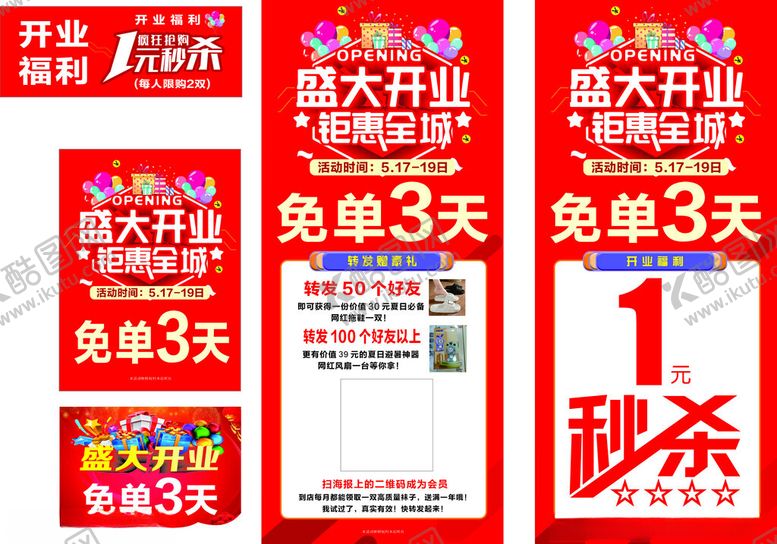 编号：32516609211954207657【酷图网】源文件下载-新店开业海报