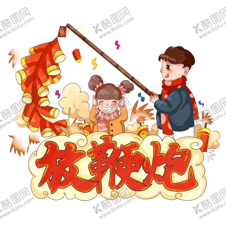 编号：75582909200359033007【酷图网】源文件下载-新年素材