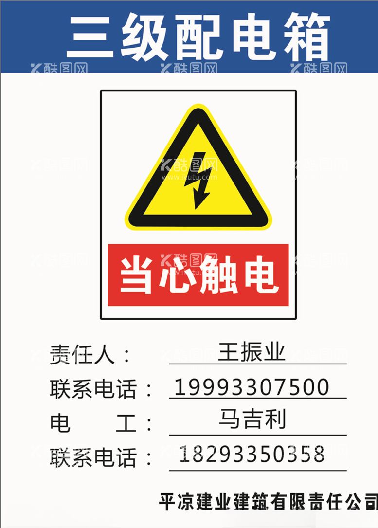 编号：79637003182225534868【酷图网】源文件下载-配电箱