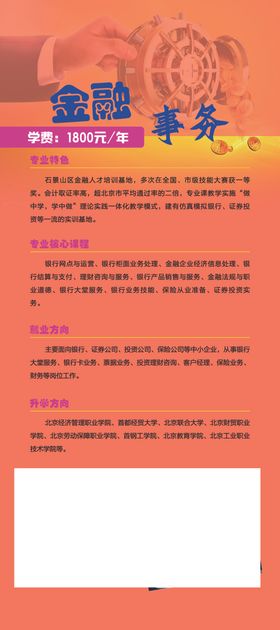 金融事务