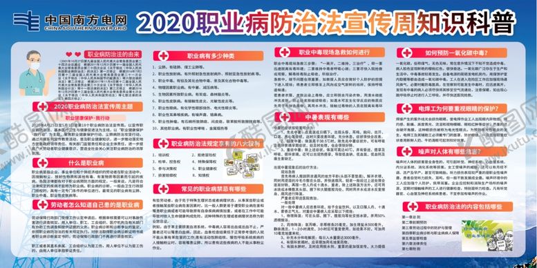 编号：63114405131445205619【酷图网】源文件下载-2020职业病防治法