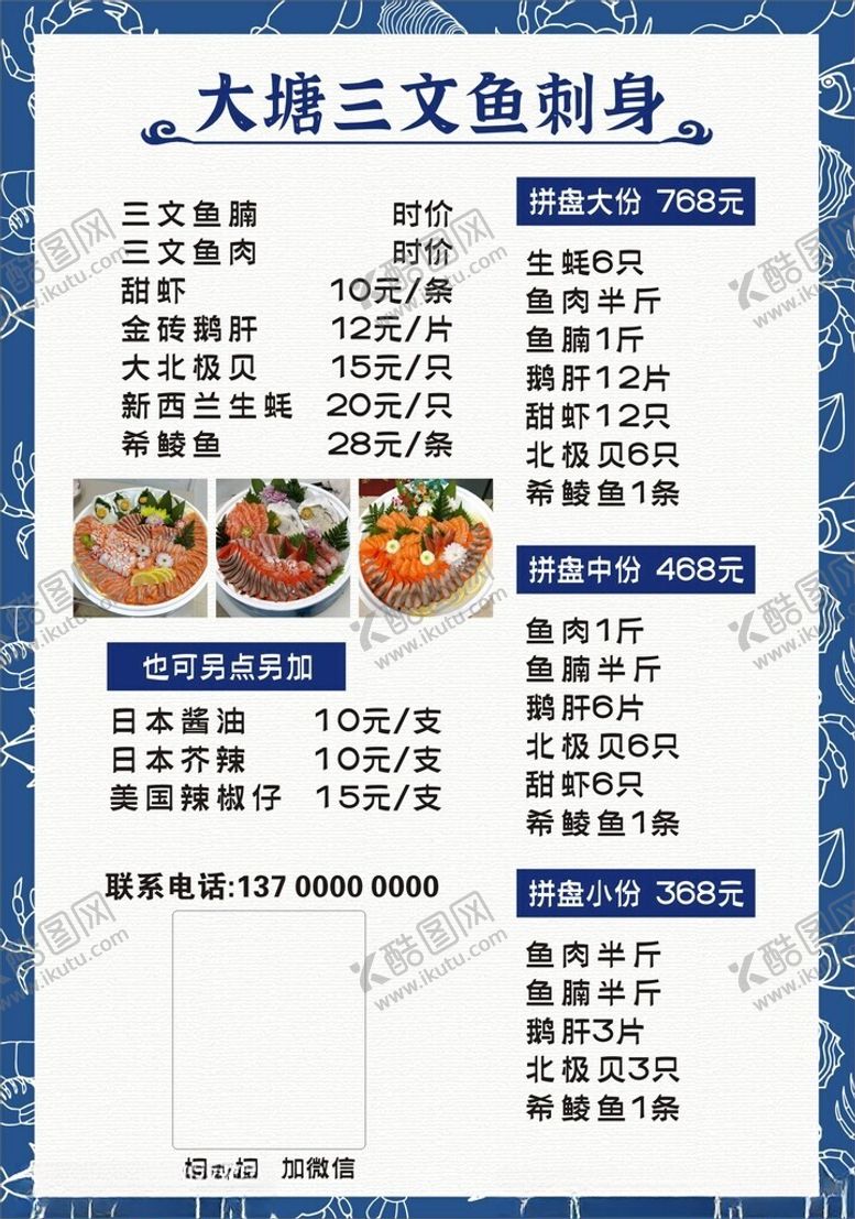 编号：46516112300659435649【酷图网】源文件下载-三文鱼菜单