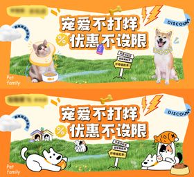 宠物用品折扣促销电商海报