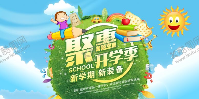 编号：22456906250739169747【酷图网】源文件下载-开学季