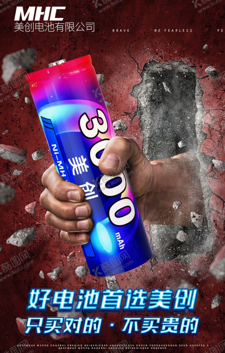 编号：61746109280645081676【酷图网】源文件下载-合成海报电池海报充电电池