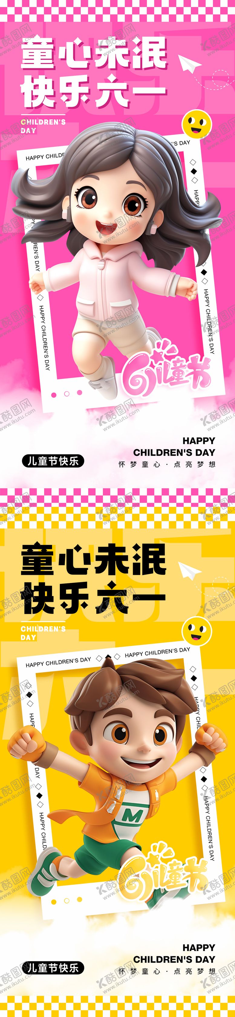 编号：42015311301735033553【酷图网】源文件下载-61儿童节海报