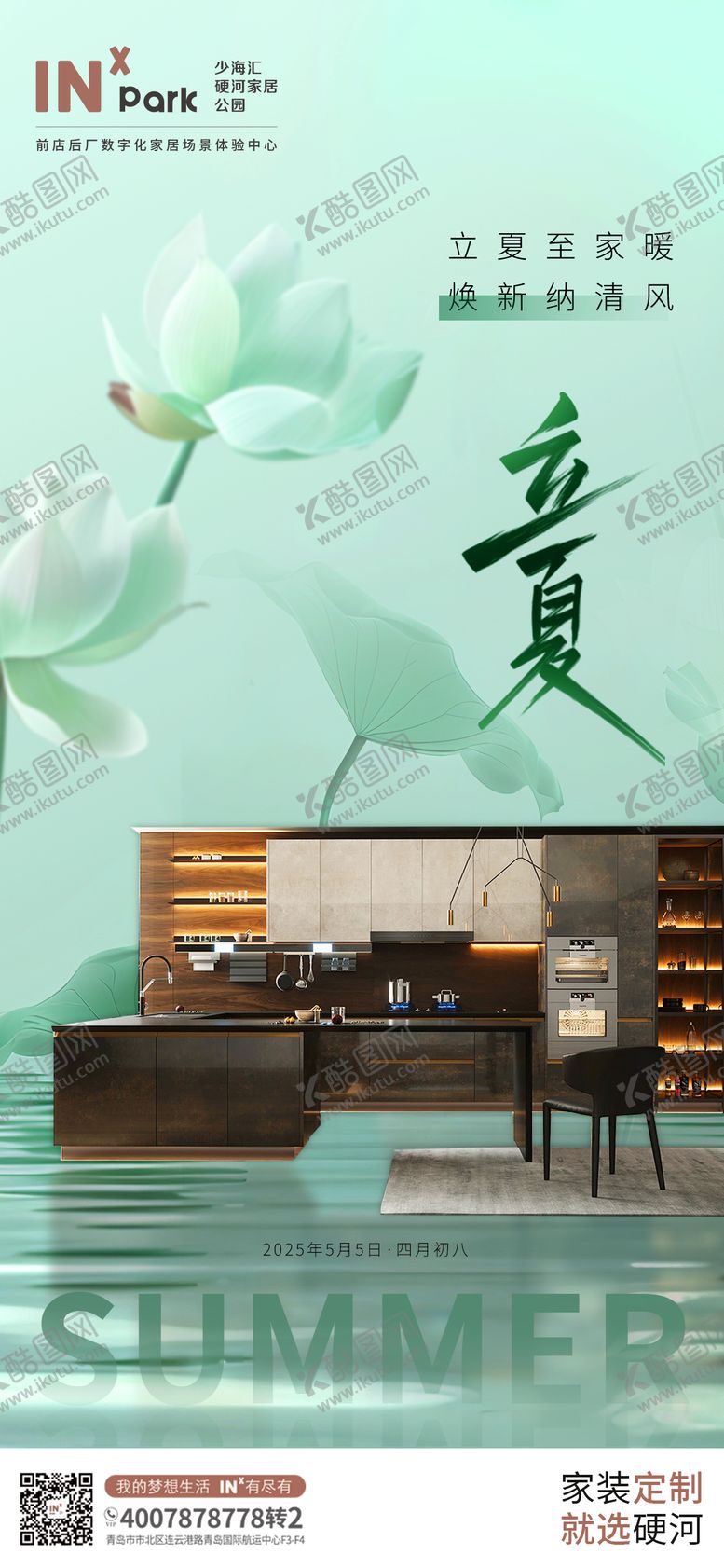 编号：91768605042210451424【酷图网】源文件下载-立夏海报