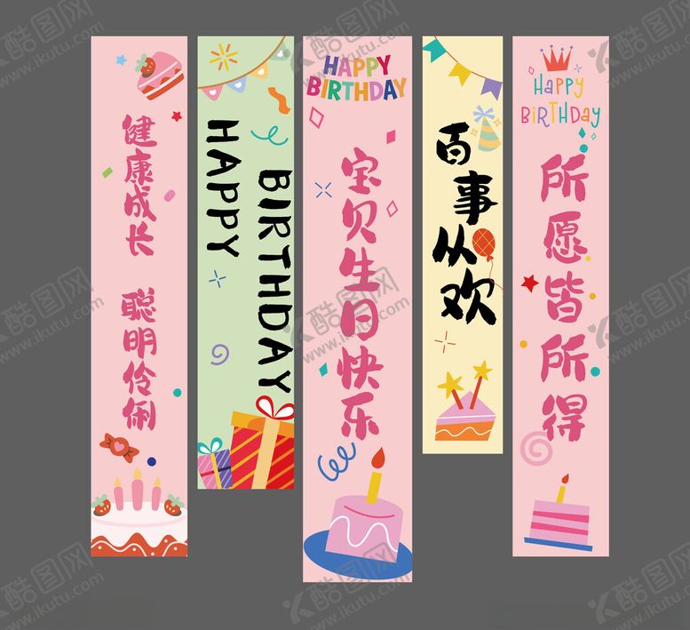 编号：43224504271159286106【酷图网】源文件下载-生日条幅写真布