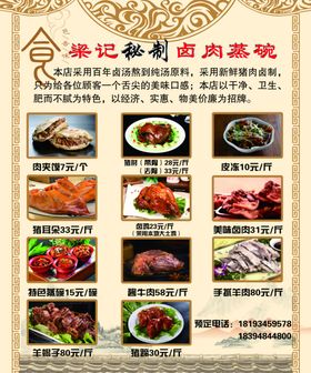 秘制卤肉