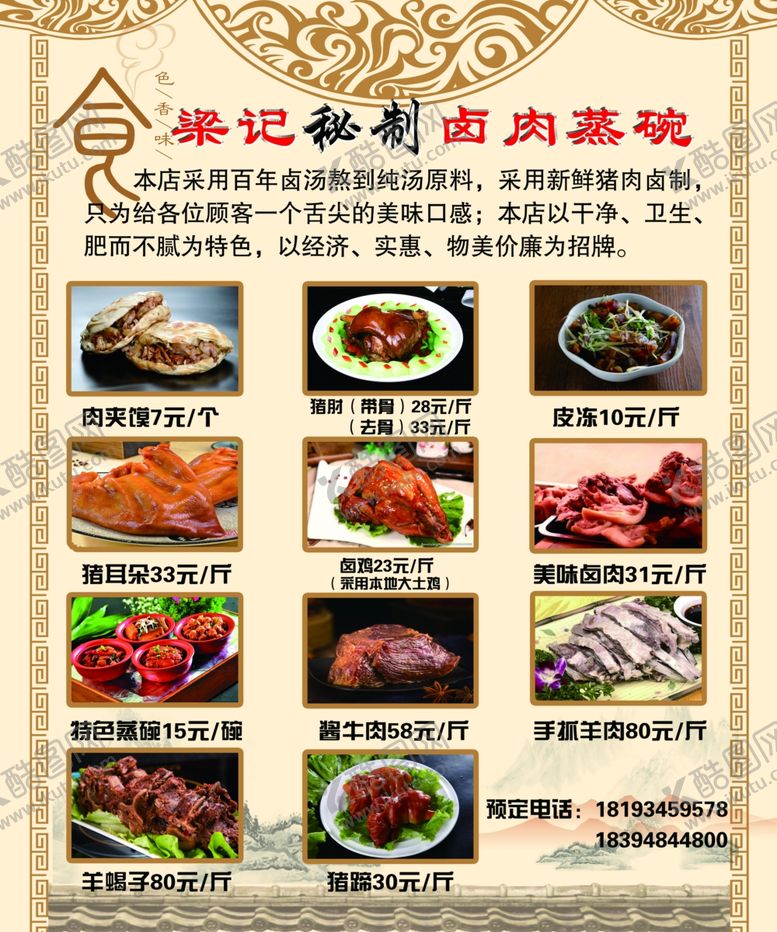 编号：76142209241139176413【酷图网】源文件下载-秘制卤肉