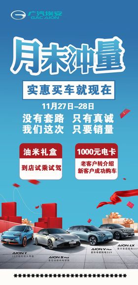 广汽埃安月末冲量团购会