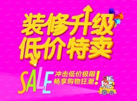 店面升级