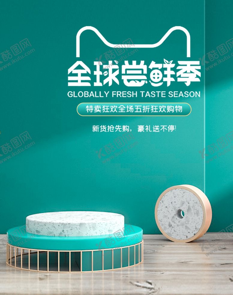 编号：33076907041436023083【酷图网】源文件下载-夏季促销活动立体展台展板