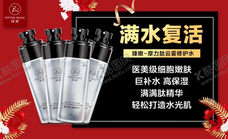 编号：70587907042154002217【酷图网】源文件下载-美容护肤补水化妆品图片海报