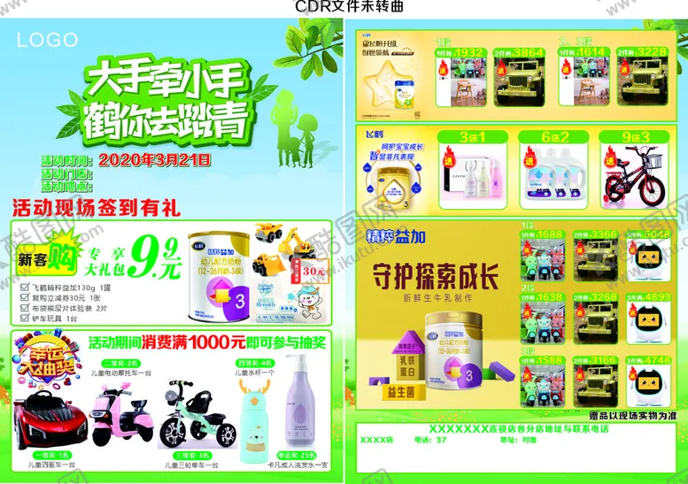 编号：50559211040108065430【酷图网】源文件下载-大手牵小手鹤你去踏青宣传单