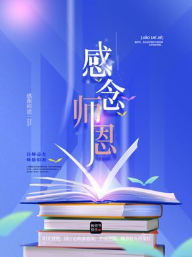 教师节海报
