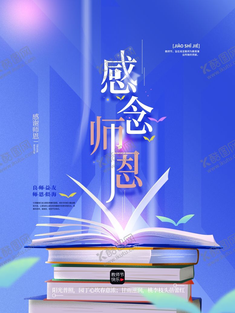 编号：81944710162204143161【酷图网】源文件下载-教师节海报