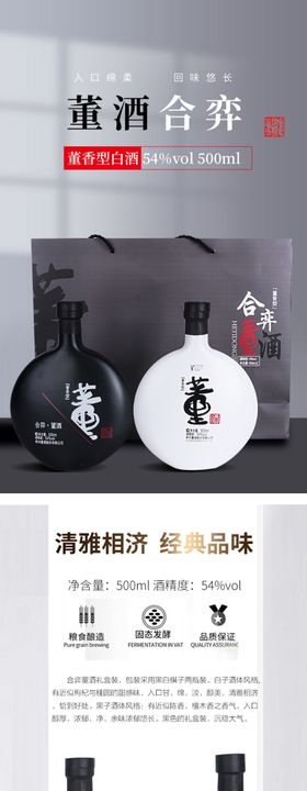 电商白酒详情页设计