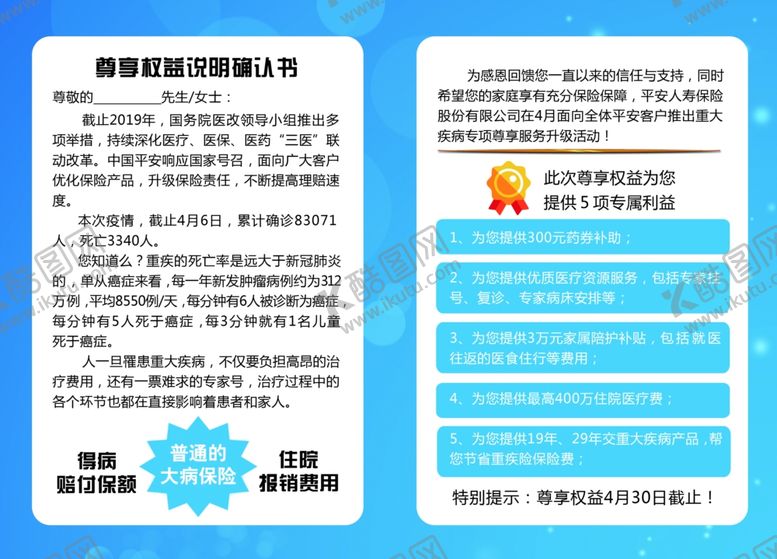 编号：24875509200850235730【酷图网】源文件下载-尊享权益确认书